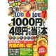 1000円で4億円を当てる本 2015年 04月号 [雑誌]