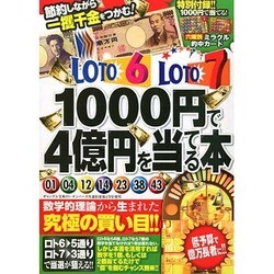 1000円で4億円を当てる本 2015年 04月号 [雑誌]