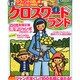 クロスワードランド 2015年 04月号 [雑誌]