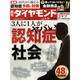 週刊 ダイヤモンド 2015年 2/21号 [雑誌]