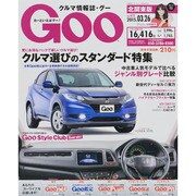 GOO北関東版 2015年 3/26号 [雑誌]