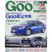 GOO中国版 2015年 3/26号 [雑誌]