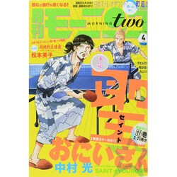 モーニング2 2015年 4/2号 [雑誌]