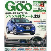 GOO 東海版 2015年 3/11号 [雑誌]