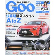 GOO 東海版 2015年 3/18号 [雑誌]