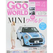 Goo WORLD (グーワールド) 東海版 2015年 04月号 [雑誌]