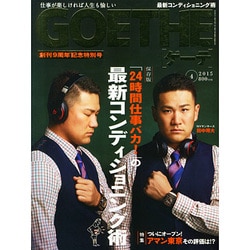 GOETHE (ゲーテ) 2015年 04月号 [雑誌]