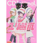 CD Journal (ジャーナル) 2015年 03月号 [雑誌]