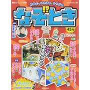 週刊 なぞ!?とき 2015年 3/15号 [雑誌]