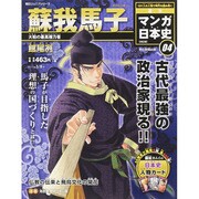 全国版 マンガ日本史 改訂版 2015年 3/8号 [雑誌]