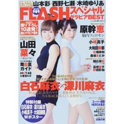 増刊FLASH 2015年 3/25号 [雑誌]