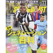WORLD SOCCER DIGEST (ワールドサッカーダイジェスト) 2015年 3/5号 [雑誌]
