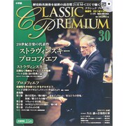 クラシックプレミアム 2015年 3/3号 [雑誌]