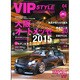 VIP STYLE (ビップ スタイル) 2015年 04月号 [雑誌]