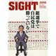 SIGHT 2015年 04月号 Vol.61 [雑誌]