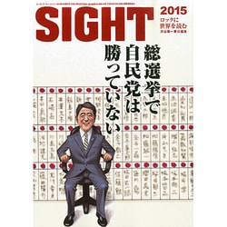 SIGHT 2015年 04月号 Vol.61 [雑誌]