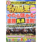 ギャンブル宝典 2015年 03月号 [雑誌]