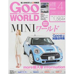 Goo WORLD (グーワールド) 北海道･東北版 2015年 04月号 [雑誌]