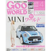 Goo WORLD (グーワールド) 北海道･東北版 2015年 04月号 [雑誌]