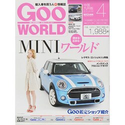 Goo WORLD (グーワールド) 中国･九州版 2015年 04月号 [雑誌]