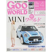 Goo WORLD (グーワールド) 中国･九州版 2015年 04月号 [雑誌]