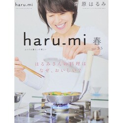 栗原はるみ haru_mi (ハルミ) 2015年 04月号 [雑誌]
