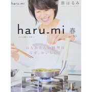 栗原はるみ haru_mi (ハルミ) 2015年 04月号 [雑誌]