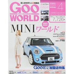Goo WORLD (グーワールド) 関東版 2015年 04月号 [雑誌]