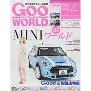 Goo WORLD (グーワールド) 関東版 2015年 04月号 [雑誌]