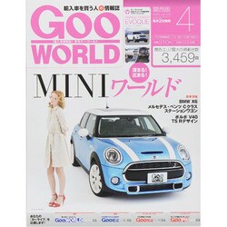 Goo WORLD (グーワールド) 関西版 2015年 04月号 [雑誌]