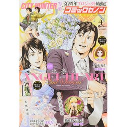 月刊コミックゼノン 2015年 04月号 [雑誌]