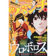 月刊コミック@ (アット) バンチ 2015年 04月号 [雑誌]