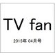 TV fan (テレビファン) 2015年 04月号 [雑誌]