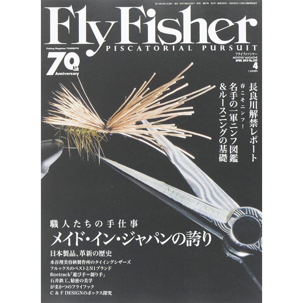 FlyFisher (フライフィッシャー) 2015年 04月号 [雑誌]