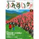 ふれあいケア 2015年 03月号 [雑誌]