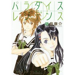 パラダイスレジデンス 0（アフタヌーンKC） [コミック]