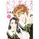 パラダイスレジデンス 1（アフタヌーンKC） [コミック]