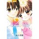 12歳。6(ちゃおコミックス) [コミック]