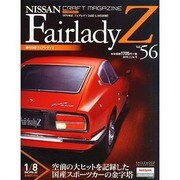 週刊日産フェアレディZ全国版 2015年 2/24号 [雑誌]