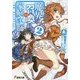 魔界に召喚れて家庭教師!?〈2〉姫様、幕が上がります(電撃文庫) [文庫]