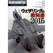 Scale model fan Vol.20 [単行本]