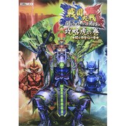 戦国大戦攻略虎の巻 関ヶ原皆伝の章（ホビージャパンMOOK 638） [ムックその他]