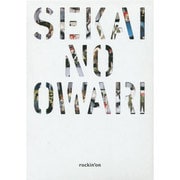 SEKAI NO OWARI―世界の終わり [単行本]