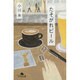 たそがれビール(幻冬舎文庫) [文庫]