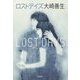 ロストデイズ [単行本]