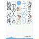 海自オタがうっかり「中の人」と結婚した件。 [コミック]
