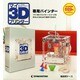 週刊 マイ3Dプリンター 特価バインダー 2015年 02月号 [雑誌]