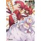 はたらく魔王さま!〈12〉(電撃文庫) [文庫]