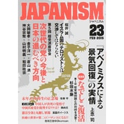 JAPANISM〈23〉 [単行本]