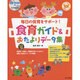 毎日の保育をサポート!食育ガイド&おたよりデータ集―CD-ROM付き(ナツメ社保育シリーズ) [全集叢書]